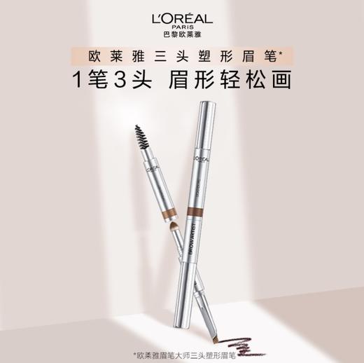 欧莱雅大师三头塑形眉笔 商品图0