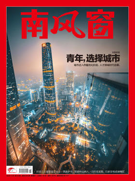 南风窗杂志2025年第16期：青年，选择城市