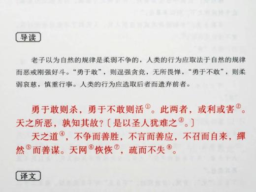 《道德经：马王堆汉墓发掘50周年纪念本》（全2册 精装礼盒版）| 中华书局权威出品，名家译注+精美函套+书口刷边，文创大礼包赠送8大好礼，老少咸宜的《道德经》读本，可以传家的典藏臻品 商品图10