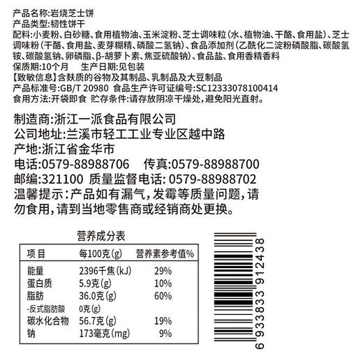 福事多岩烧芝士薄脆饼干220g*2盒 商品图9