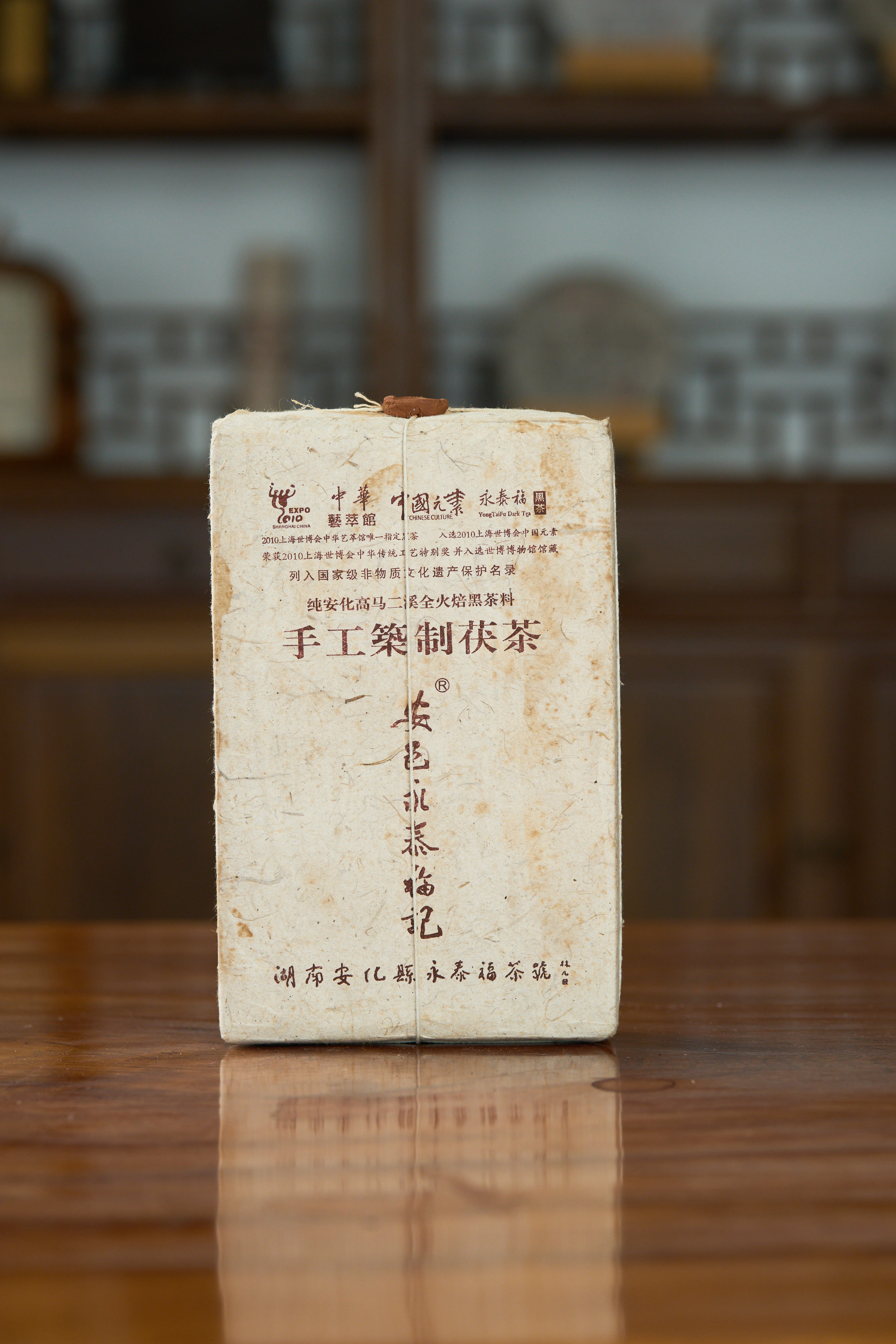 守艺 · 2013年高马二溪茯砖 全火焙 安化黑茶 980克/砖