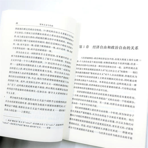 资本主义与自由(重译本)(汉译名著本) 商品图10