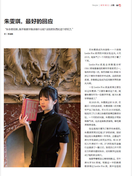 南风窗杂志2025年第16期：青年，选择城市 商品图4