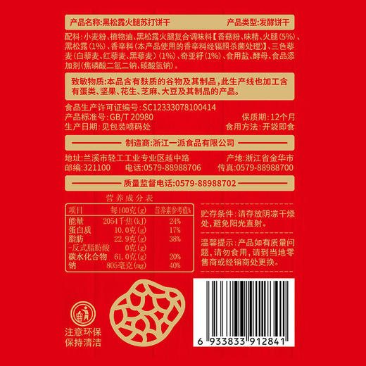 福事多黑松露火腿苏打饼干礼盒1380g 商品图9