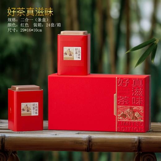 伴手礼：好茶真滋味【红.2听条盒】25元1套.整箱24套 商品图0