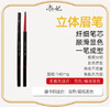 添妃灵动立体眉笔140mg 商品缩略图6