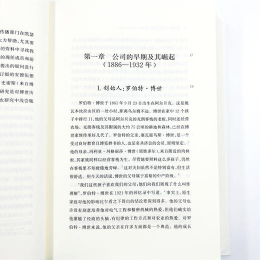 博世：一家全球性企业的历史(企业与企业家丛书) 商品图9