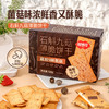 福事多石斛九菇薄脆饼干150g*3盒 商品缩略图0