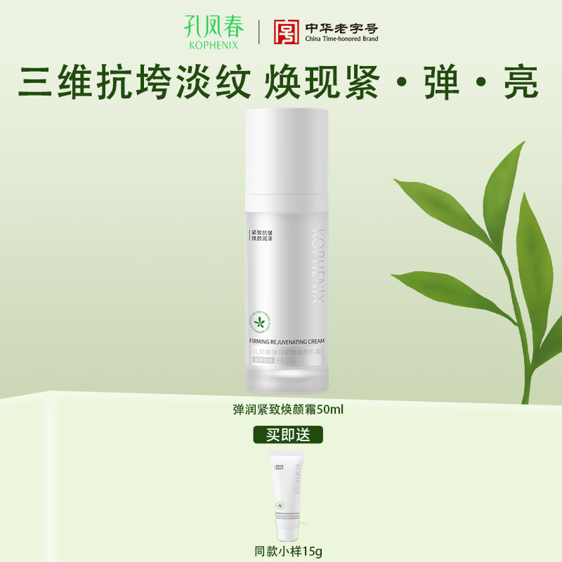 【会员尊享】弹润紧致焕颜乳霜 50ml