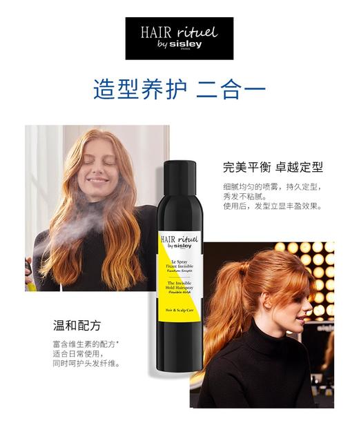 【1F】Sisley希思黎赋活空气感造型喷雾 商品图0