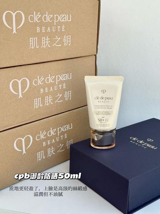 肌肤之钥CPB御龄防晒+长管隔离套装礼盒礼物送礼 商品图2