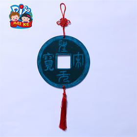 第六节 钱币吊饰