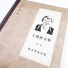王晓波文集(第1卷)：儒法思想论集 商品缩略图5