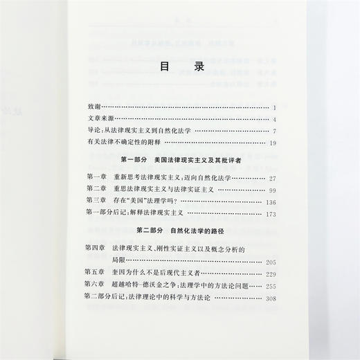 自然化法学：美国法律现实主义和法哲学中的自然主义文集(法哲学名著译丛) 商品图7