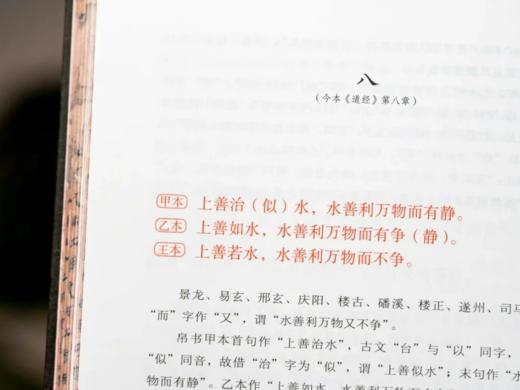 《道德经：马王堆汉墓发掘50周年纪念本》（全2册 精装礼盒版）| 中华书局权威出品，名家译注+精美函套+书口刷边，文创大礼包赠送8大好礼，老少咸宜的《道德经》读本，可以传家的典藏臻品 商品图11