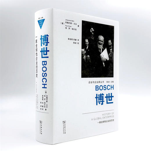 博世：一家全球性企业的历史(企业与企业家丛书) 商品图2