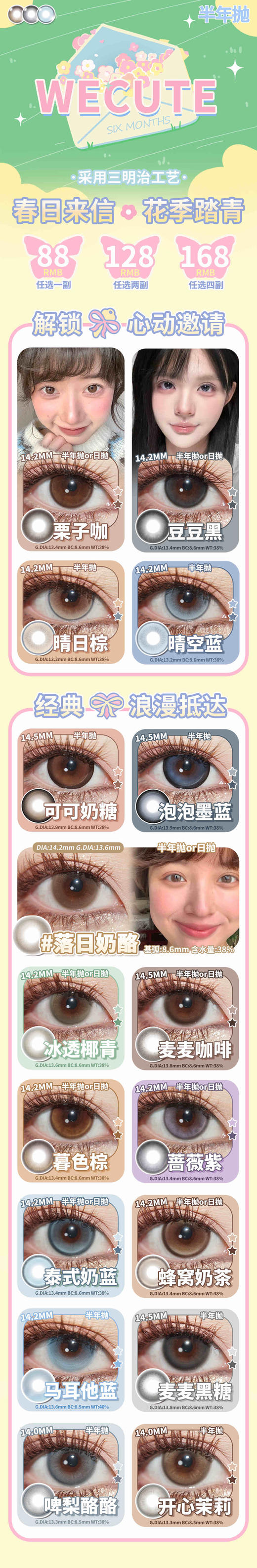 wecute 美瞳半年抛 活动合集 【豆豆黑/栗子咖/晴日棕/晴空蓝/可可奶糖/泡泡墨蓝/泰式奶蓝/马耳他蓝/蜂窝奶茶/暮色棕/冰透椰青/蔷薇紫/落日奶酪/麦麦黑糖/麦麦咖啡/啤梨酪酪/开心茉莉】 商品图2