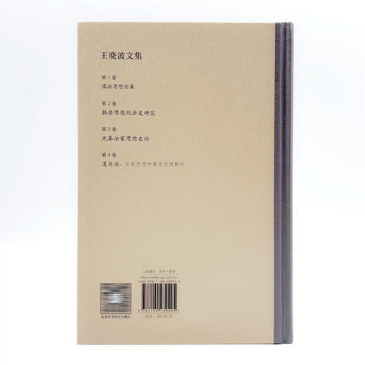 王晓波文集(第2卷)：韩非思想的历史研究 商品图2
