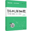挑战压轴题 数学 7年级 第2版  商品缩略图0