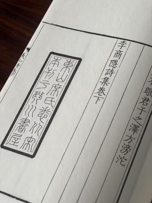 《李义山诗集》 商品图10