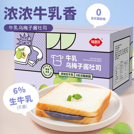 福事多 牛乳乌梅子酱夹心吐司500g*2盒 商品图2