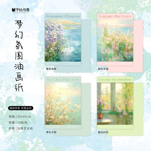 梦幻氛围油画纸（10张/包） 商品图3