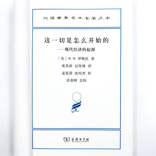 这一切是怎么开始的：现代经济的起源(汉译名著本21) 商品图4
