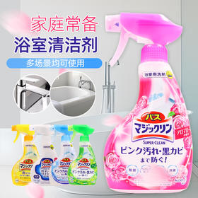 【29.9💥秒杀】花王浴室浴缸瓷砖✅多用途清洁剂泡沫喷雾💦除霉去除水垢污垢✨除菌