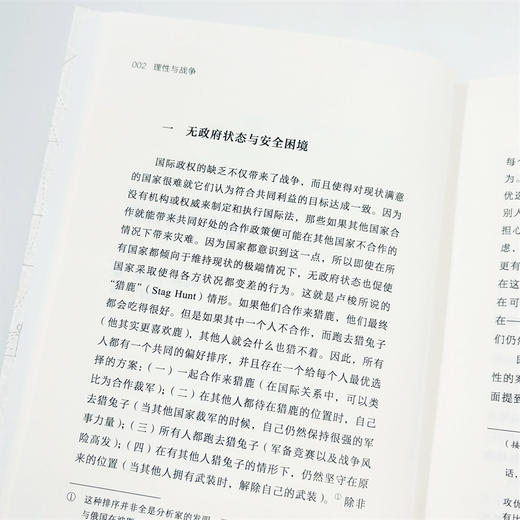 理性与战争：国际政治实证研究精选 商品图8