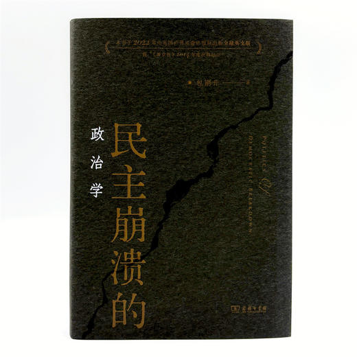 民主崩溃的政治学（精装版） 商品图1