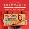福事多无糖谷物杂粮饼干礼盒1280g 商品缩略图3