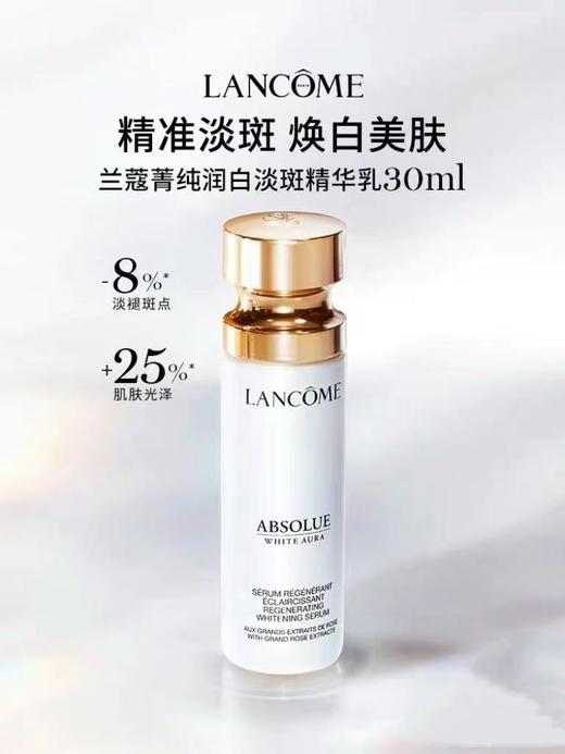 【1F】兰蔻菁纯润白精华30ml 商品图0