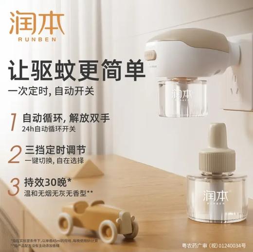 润本电热蚊香液45ml+加热器 商品图1