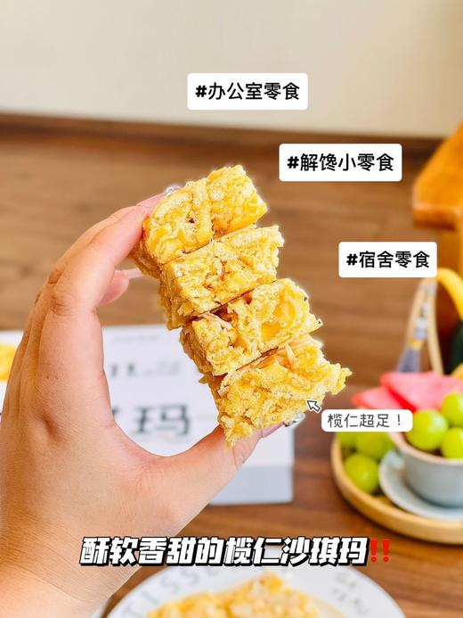 挖到了宝藏沙琪玛【食简零·榄仁沙琪玛】0添加防腐剂，鸡蛋添加量≥11%，色泽金黄，酥香松软，营养健康！ 相见恨晚！这个榄仁沙琪玛🥧真的好香啊， 色泽金黄，酥香松软 商品图1
