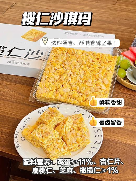 挖到了宝藏沙琪玛【食简零·榄仁沙琪玛】0添加防腐剂，鸡蛋添加量≥11%，色泽金黄，酥香松软，营养健康！ 相见恨晚！这个榄仁沙琪玛🥧真的好香啊， 色泽金黄，酥香松软 商品图3