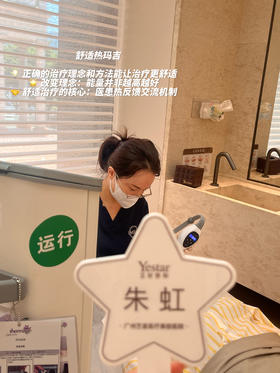 艺星-舒适热玛吉