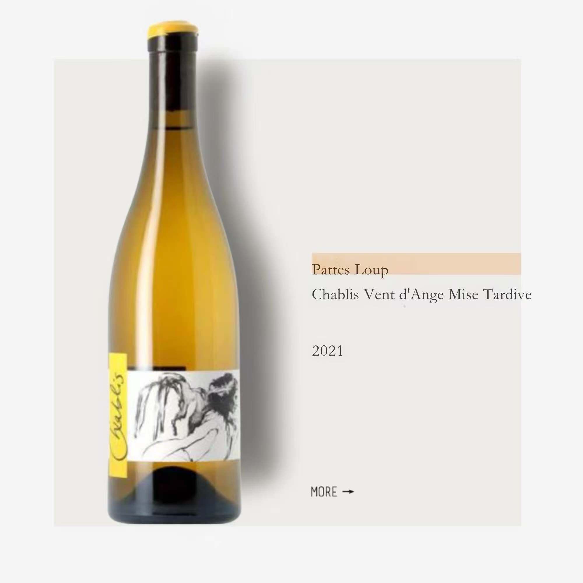 PATTES-LOUP CHABLIS VENT D'ANGE 2021 狼爪酒庄夏布利天使之风干白2021 （晚装瓶）