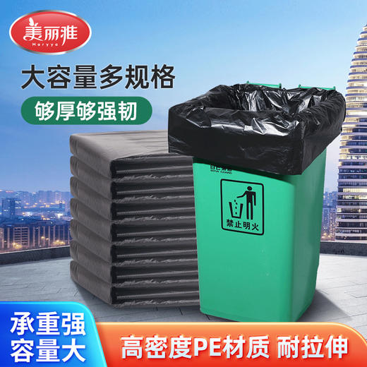 【批发】美丽雅 商用垃圾袋中号80*100cm*50只 商品图0