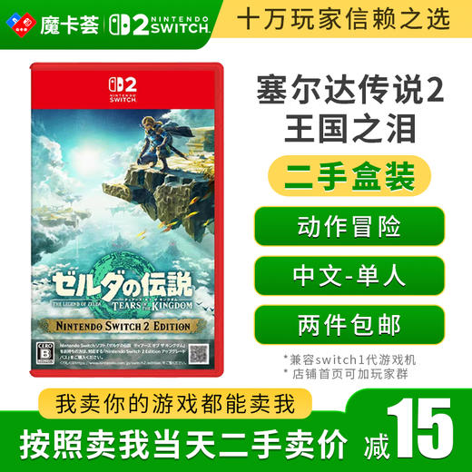 【二手】2代塞尔达传说 王国之泪---Switch2代二手盒装游戏 商品图0