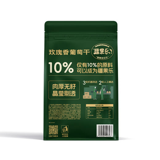 疆果乐玫瑰香葡萄干260g/袋 商品图7