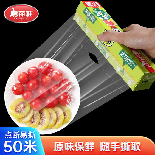【批发】手撕保鲜膜20CM*40米超值装/盒 商品图0