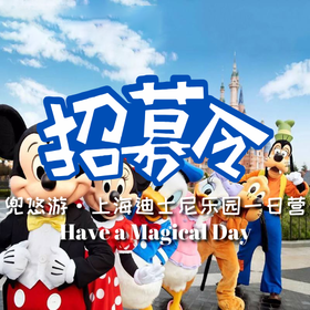 【独立营】万圣专场 | 看不一样的反派巡游，做个捣蛋鬼，和伙伴一起更开心，在迪士尼大“闹”特NOW！