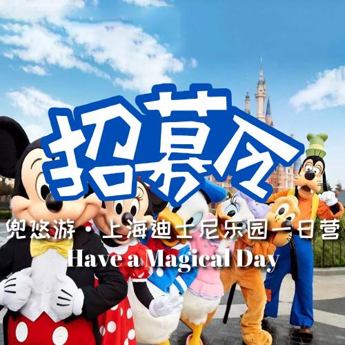 【独立营】万圣专场 | 看不一样的反派巡游，做个捣蛋鬼，和伙伴一起更开心，在迪士尼大“闹”特NOW！ 商品图0