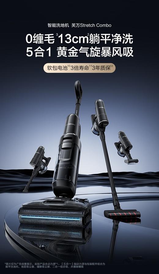 添可（TINECO）智能洗地机芙万Stretch Combo【 5合1 全向贴边 180°躺平 0缠毛】多功能吸拖洗一体机无线吸尘器 芙万Stretch Combo 商品图0