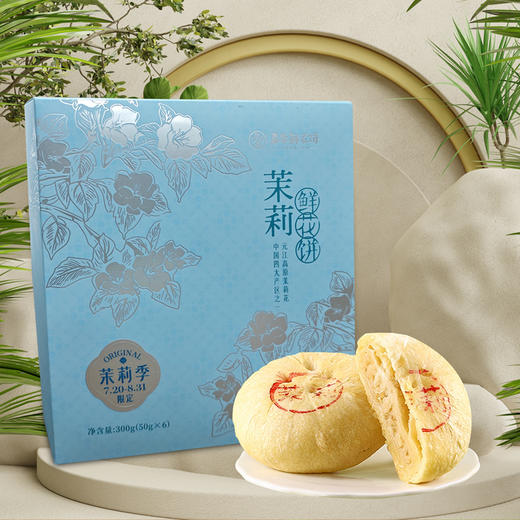 嘉华鲜花饼茉莉开心酥/茉莉青梅酥/茉莉鲜花饼礼盒清雅茉莉满口酥香多重口感递进应季花食开心一整夏 商品图3