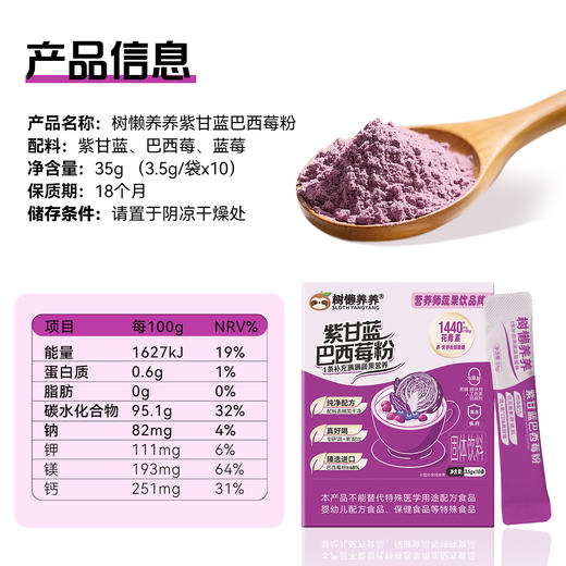 树懒养养 紫甘蓝巴西莓粉三盒装 花青素 35g/盒（3.5g*10袋） 0添加纯天然，控糖期也能放心喝 商品图9