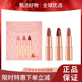 【女神节大促 限时特惠】CT口红摩登雾感哑光唇膏情人节礼物限量迷你口红套装【3支装】