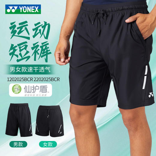 YONEX尤尼克斯羽毛球服1202325BCR/1202025BCR/2202025BCR男女款短裤透气速干运动比赛短裤 商品图0