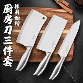 新款刀具3件套！ 天越星品牌德国技术厨房道具组合SS345 砍剁无阻 耐腐蚀性好 一冲即净