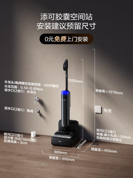 添可（TINECO）洗地机胶囊空间站芙万Station Pod【8合1 自动上下水 180°躺平】 高温除菌全向贴边拖地机器人 芙万station pod 商品图1